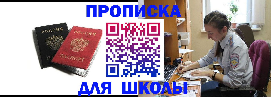 купить прописку в Исилькуле