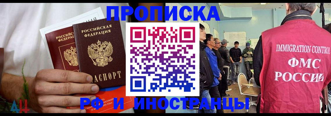 временная регистрация для всех в Исилькуле