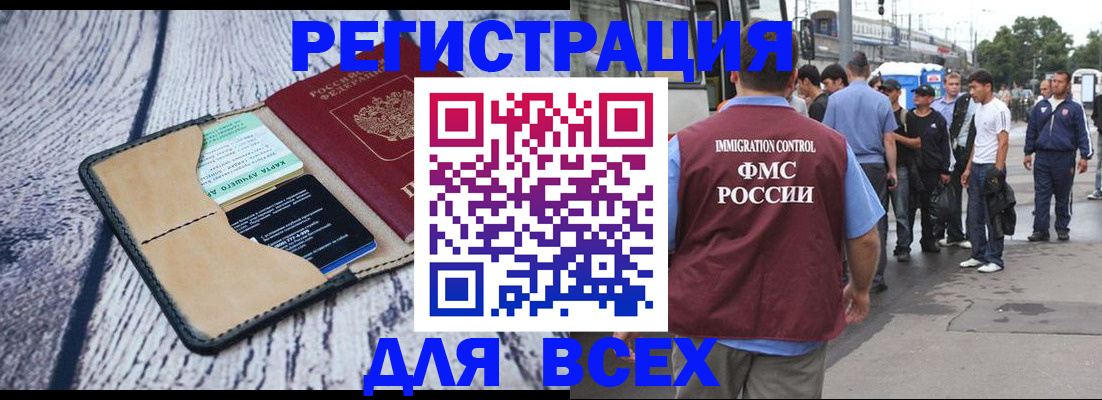 прописка для работы в Исилькуле